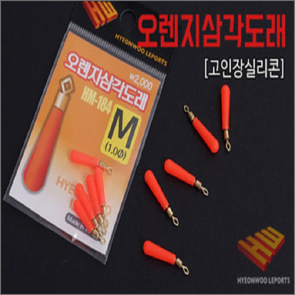 현우레포츠 오렌지삼각도래 민물찌낚시 실리콘소품