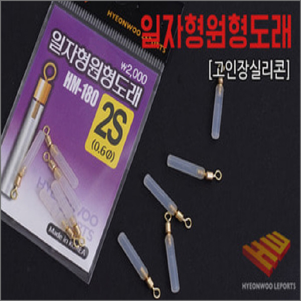 현우레포츠 일자형원형도래 민물 찌낚시 소품