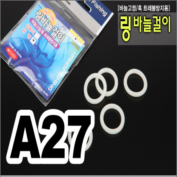 핸드피싱 링바늘걸이 민물 낚시 소품